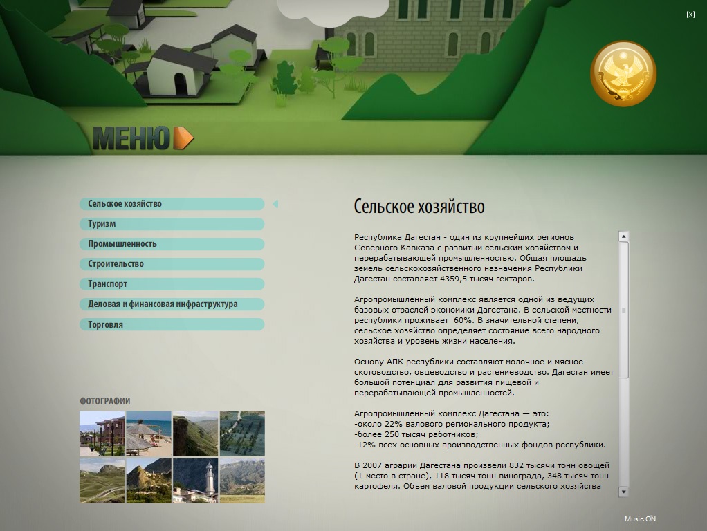 Мультимедийная презентация Дагестана - изображение 12