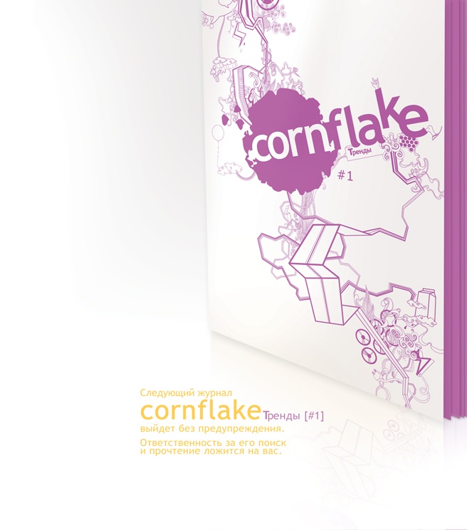Cайт и электронный журнал CORNFLAKE - изображение 3