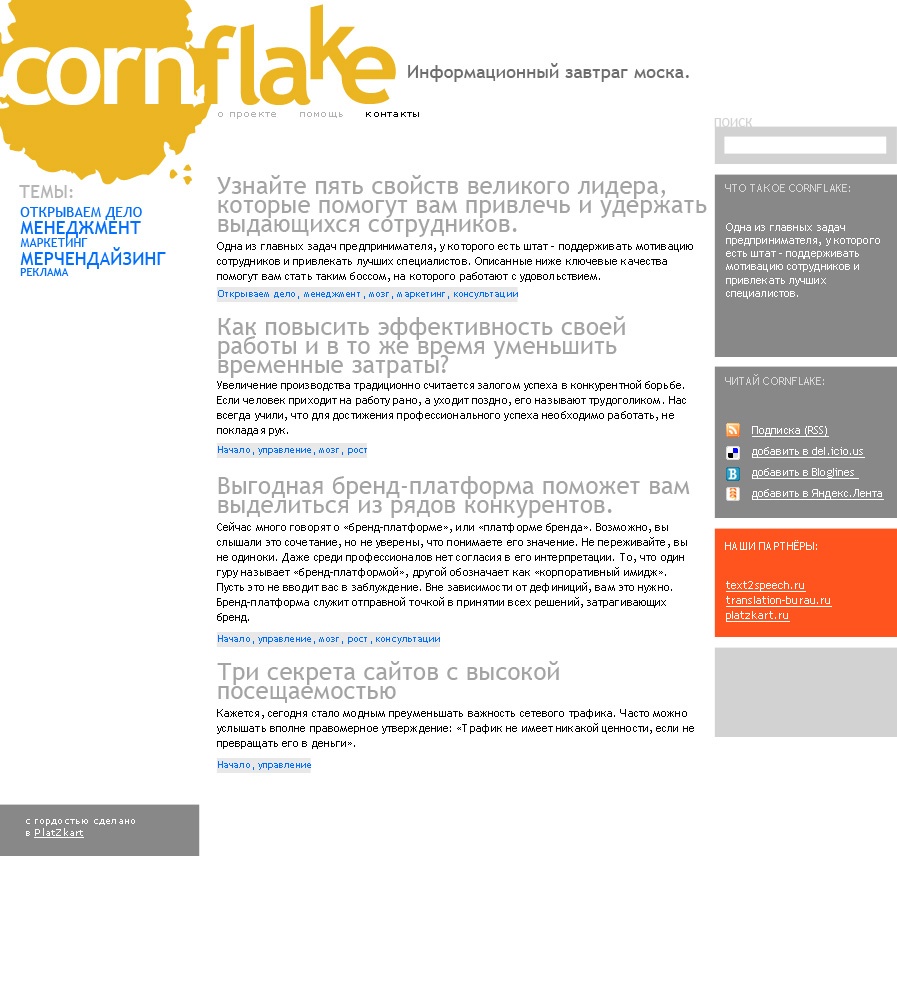 Cайт и электронный журнал CORNFLAKE - изображение 1