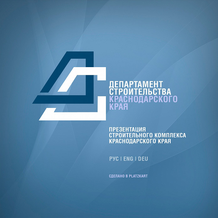 Презентация Департамента строительства Краснодарского края - изображение 1
