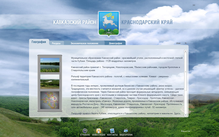 Мультимедийные презентации для Кавказского района - изображение 7