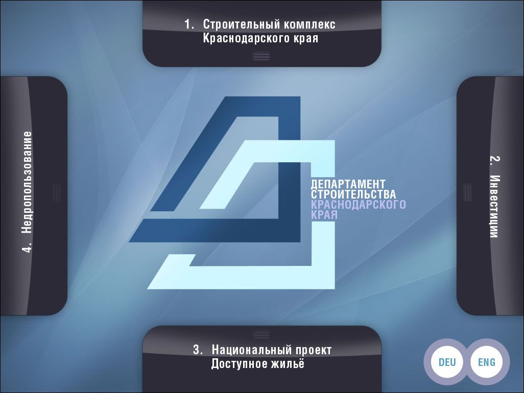 Презентация Департамента строительства Краснодарского края - изображение 2