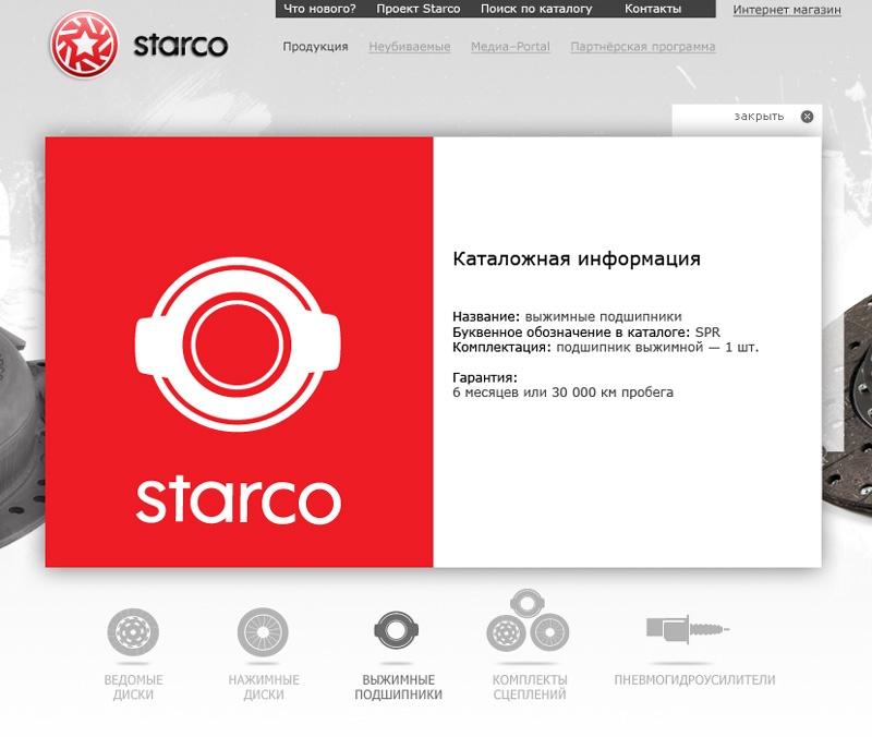 Starco - изображение 11